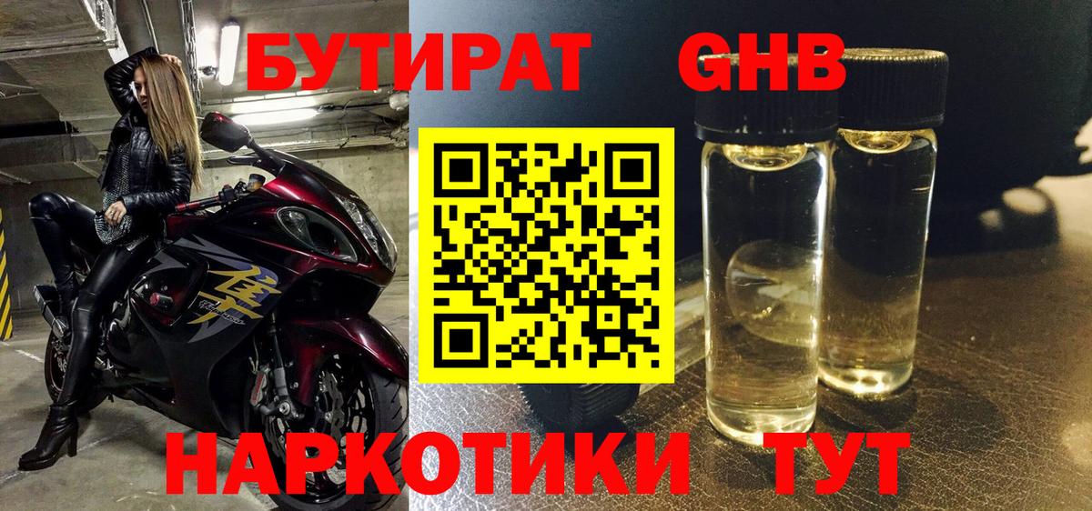 Бутират  Вход с VPN  Кострома  Бутират 1.4BDO 