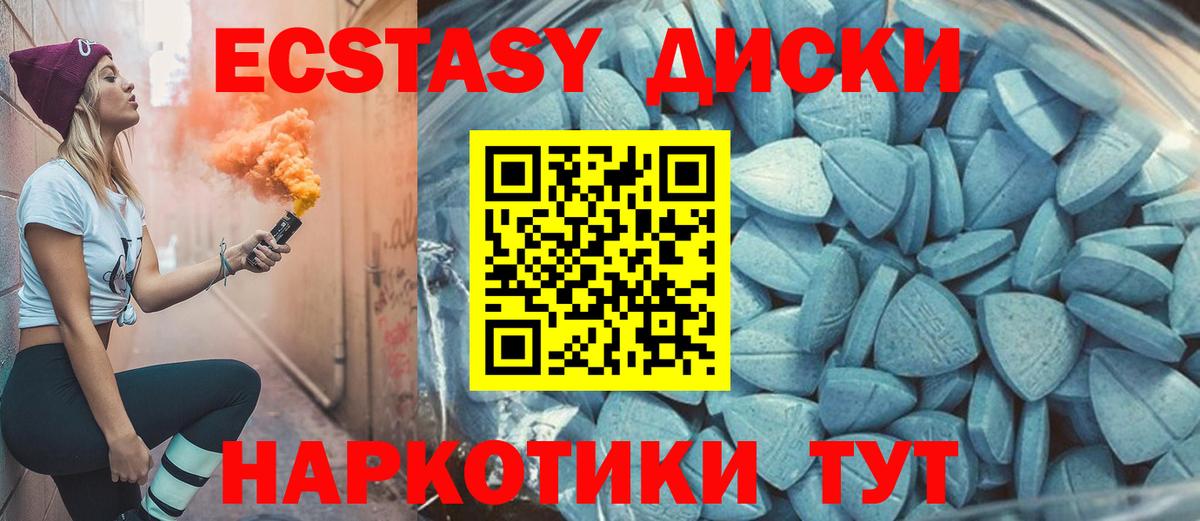 Ecstasy диски Кострома