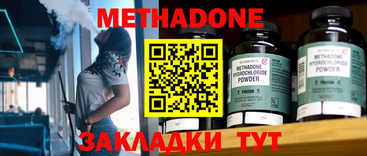 Метадон methadone Кострома