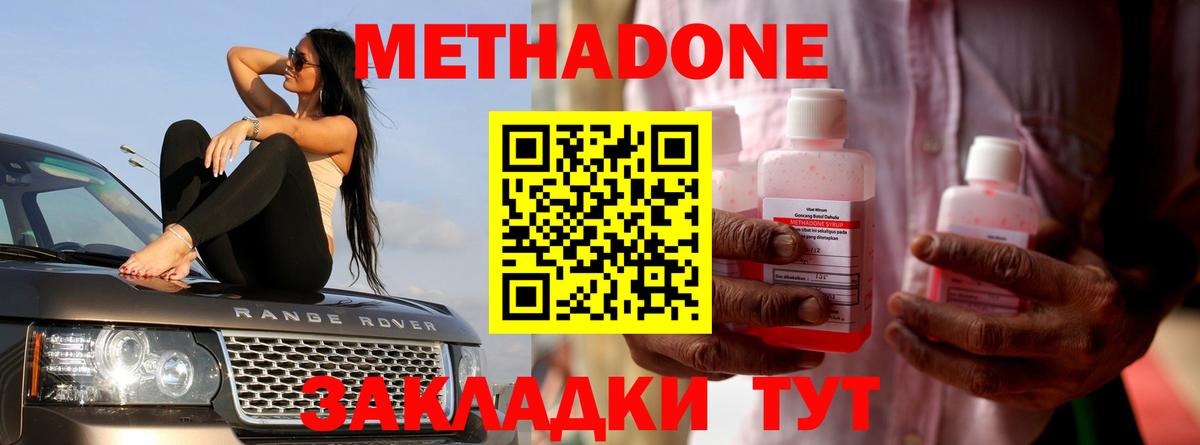 Метадон methadone  Метадон кристалл  Вход с VPN  гидра ссылка  Кострома 
